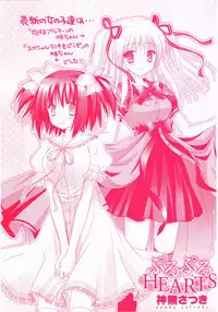 [Kanna Satsuki] Purupuru HEARTS | 顫動著的HEARTS [Chinese]