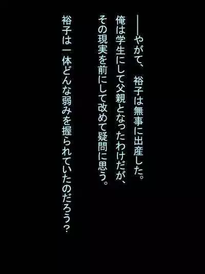 【総集編1】結局、卒業するまでに 先生を3回妊娠させました。