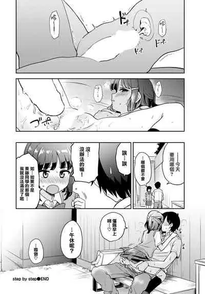 [Itsuki Kuro] step by step (COMIC BAVEL 2022-08) [Chinese] [大鸟可不敢乱转汉化] [Digital]