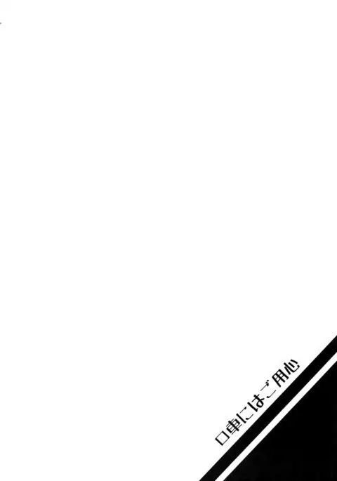 Kuchiguruma ni wa Goyoushin