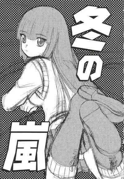 Fuyu no Arashi # EXTRA 2