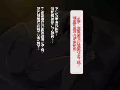 [背徳堂]許嫁がいるのに従者に籠絡されてしまう御話[中国翻译]