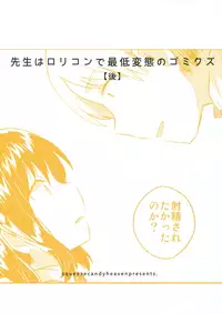 (COMIC1☆13) [squeezecandyheaven (Ichihaya)] Sensei wa Lolicon de Saitei Hentai no Gomikuzu [Kou] (English)