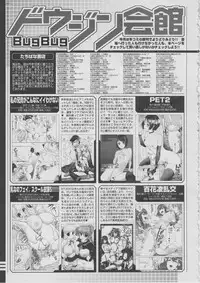 BugBug 2011-03 Vol. 199