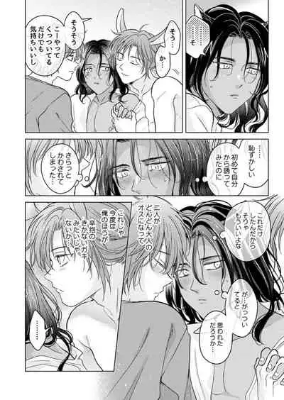 Kemono no Gochisou, Okawari