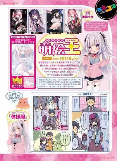 Dengeki Moeoh 2024-04