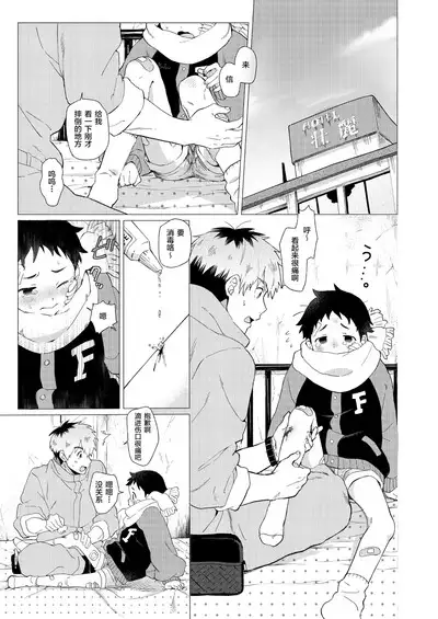 Sore wa Moroku, Utsukushikatta.