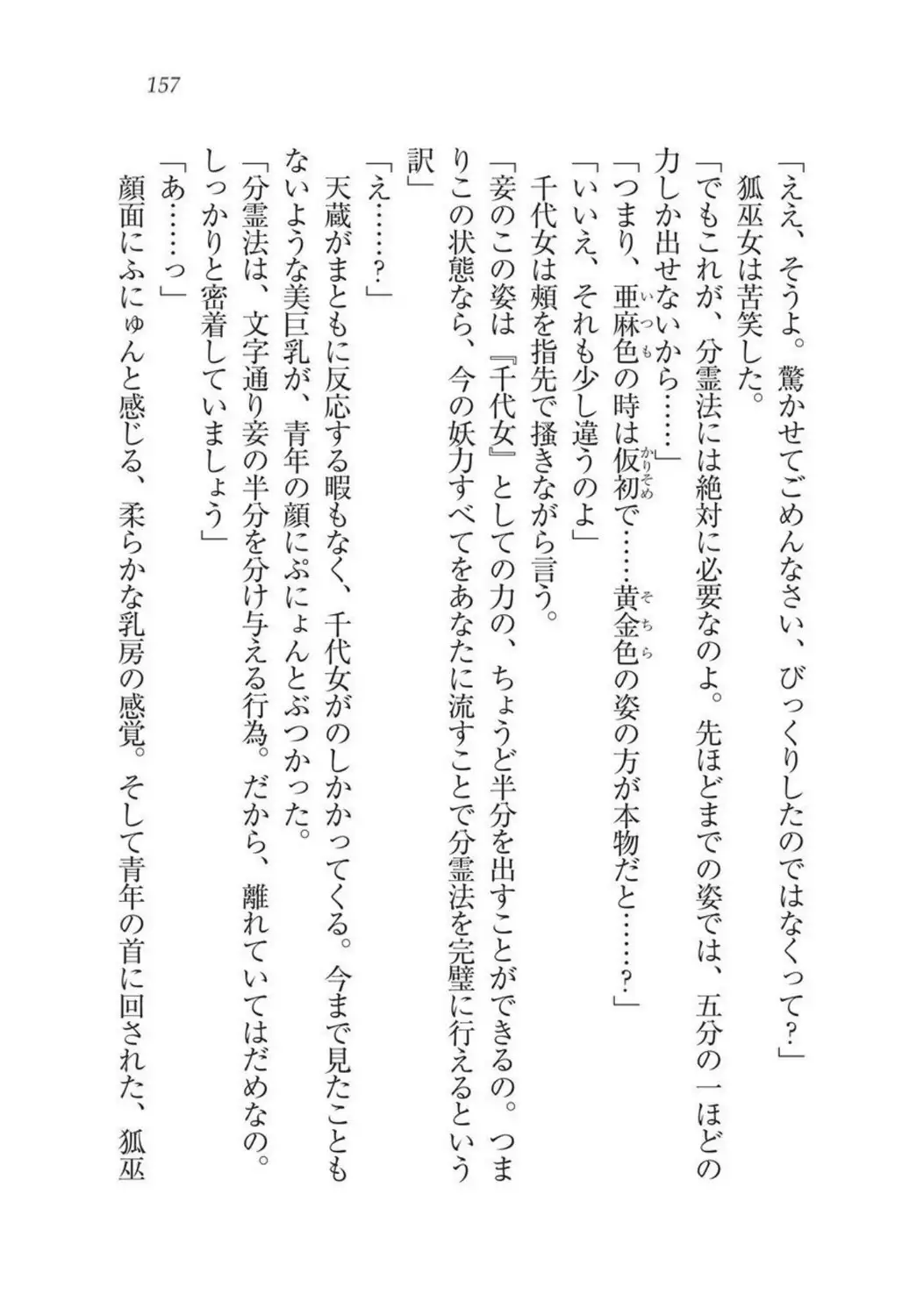 Sengoku Youko Kitan Mononoke Miko to Takeda no Shinobi