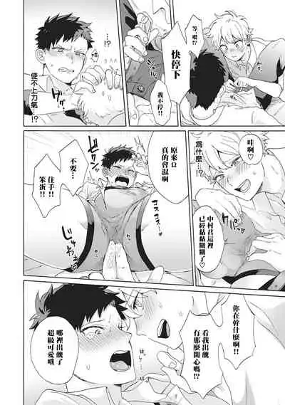 Yankee, Mesu ni Ochiru! | 不良雌堕!