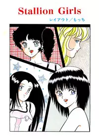 [Captain Scarlet] Stallion 2