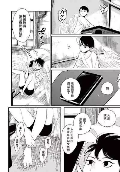 [Harada] One Room Angel Ch. 1-5[Chinese] [拾荒者汉化组] [Digital]