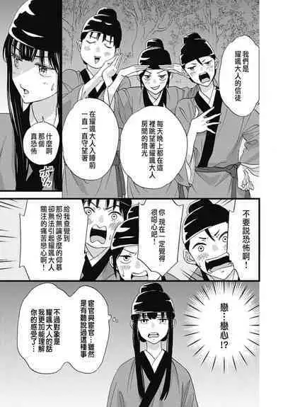 うちの上司が偽宦官で、後宮で秘密の溺愛生活しちゃってます 1-4