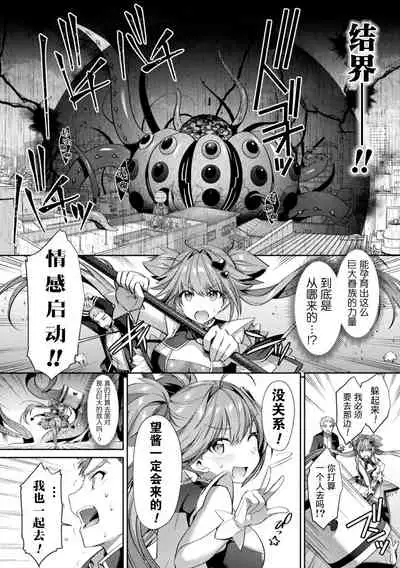 Seikou Senki Jewel Luminous Otome Futari Otsuru Toki