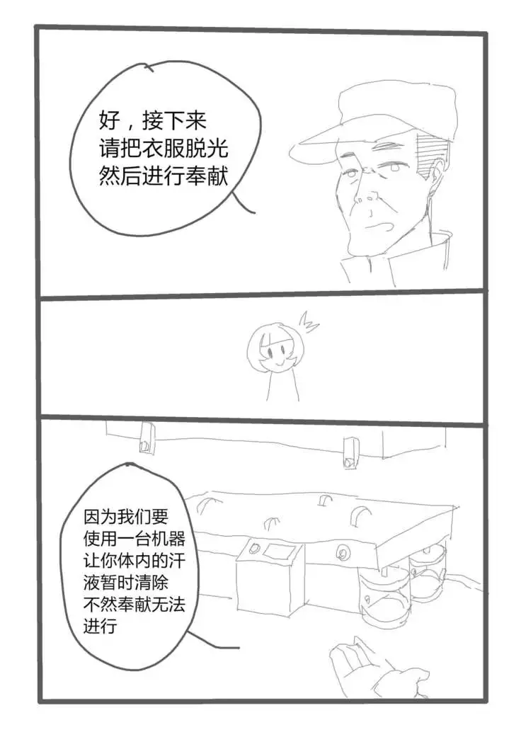 【短篇漫画】自愿奉献