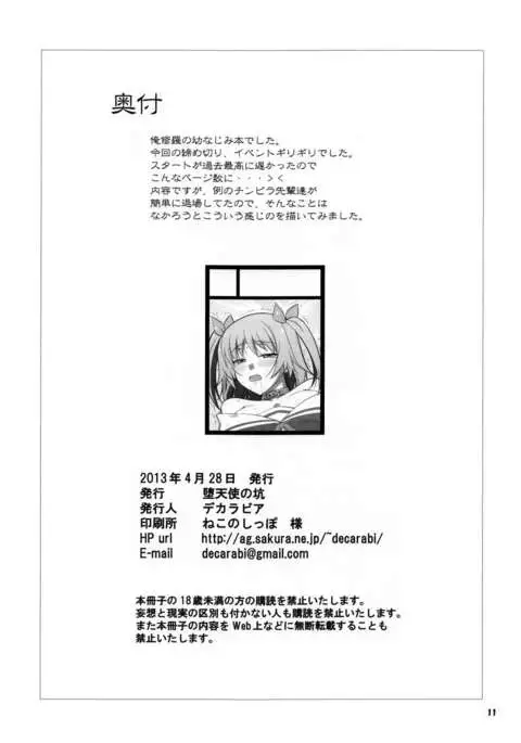 Ore no Osananajimi ga...