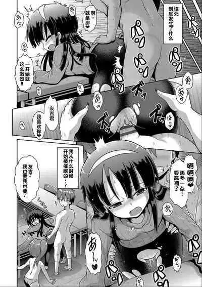 Ijimerarekko no Boku, Saimin Appli de Onnanoko-tachi ni Fukushuu suru