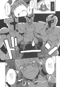 (COMIC1☆13) [IRON GRIMOIRE (SAKULA)] Eli-chan no Daibouken (Fate/Grand Order)