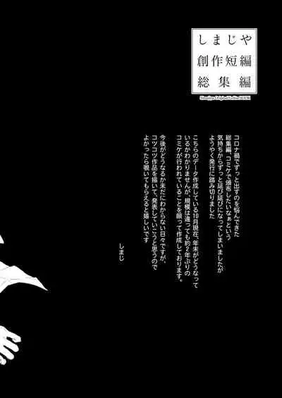 Shimajiya Sousaku Tanpen Soushuuhen