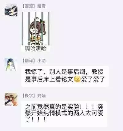 Sensei to Joshu no Renai Do Sukutei! | 教授与助手的恋爱度测定!