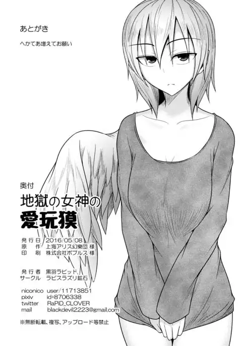 Jigoku no Megami no Aiganbaku {Hennojin}