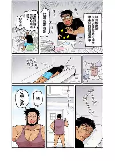 隣の催眠術師