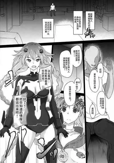 (C93) [CotesDeNoix (Cru)] Reinstall Heart Another√chaos (Hyperdimension Neptunia) [Chinese] [灰羽社汉化]