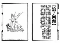 [MAIRENJIE]Sex-files of Chinese Swordsmen-nine true Penises | 狎客行-九真陰經