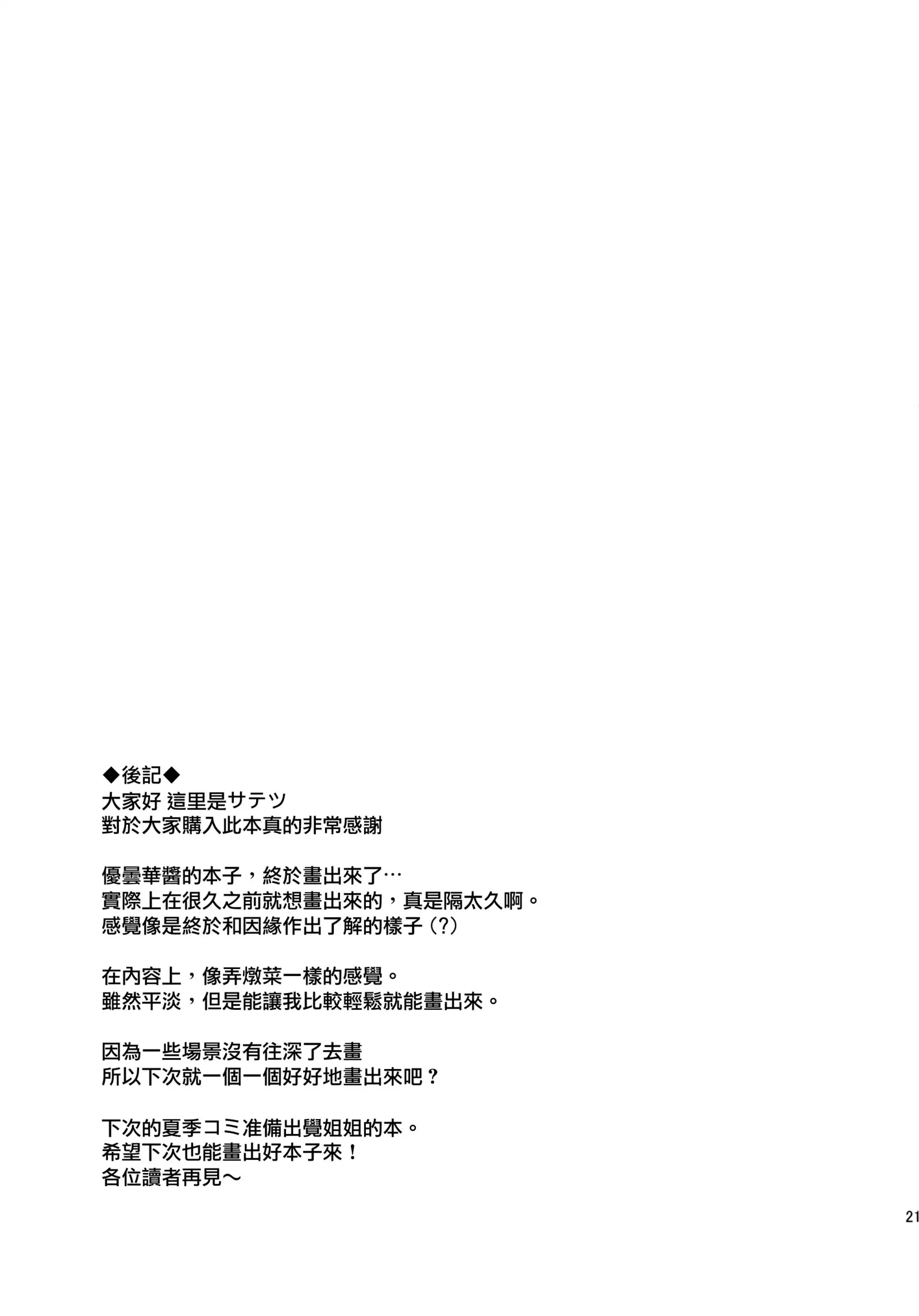 Udonge, Ucchaimashita.