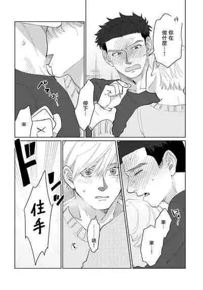 [Binzoko Keima] Bokura wa Unmei Janai | 我们不是命定之番 1-2 [Chinese] [拾荒者汉化组] [Digital]