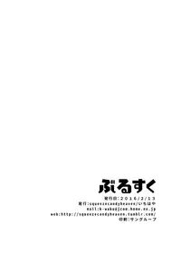 [squeezecandyheaven (Ichihaya)] Burusuku (Granblue Fantasy) [Digital]