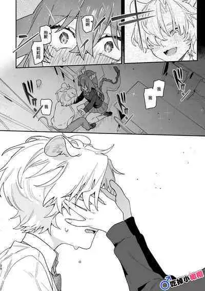 [UsachanGET]♂ ga uke. Ryokuryū-chan × nezumi-kun｜♂吃掉小公鼠。小绿龙x家鼠同学[中文] [橄榄汉化组]