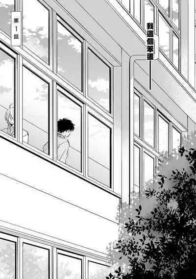 不可以喜欢上你吗？ 01