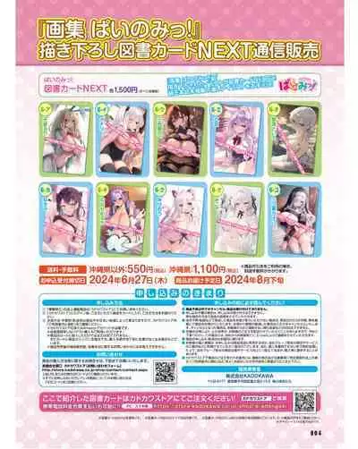 Dengeki Moeoh 2024-06