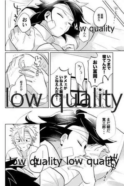 (心かさね凪冴ゆる) [GAMMAEDGE (ネーネーガン)] ひねもすのたり2 (鬼滅の刃)