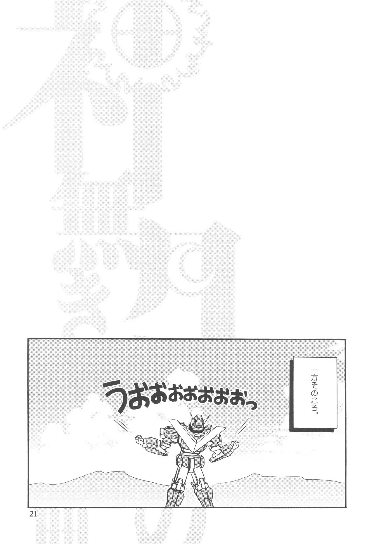 Kaminaki Tsukiyo no Gensoukyoku Daini Gakushou