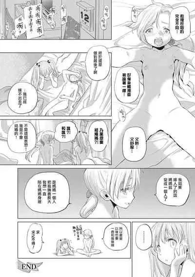 [Kurogane Kenn] Tae-chan to Jimiko-san | 小任与地弥子小姐 [Chinese] [暴碧汉化组] [Digital]