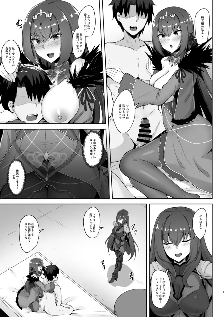Scathach Shishou to Skadi-sama wa Ai ga Hoshii