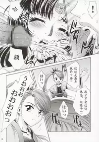 (C63) [U.R.C (Momoya Show-Neko)] In Sangoku Musou (Dynasty Warriors) [Chinese]