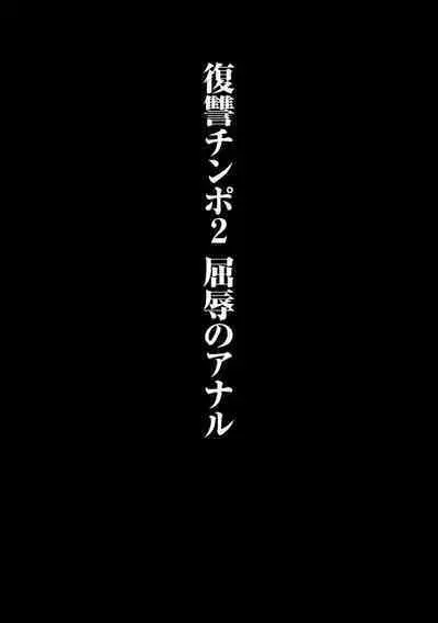 Yankee Shiri Ana Gun Horiri Rape | Yankee Anal Fuck Rape