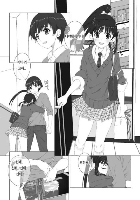 Sugiura Koharu no Bitch na Shuumatsu