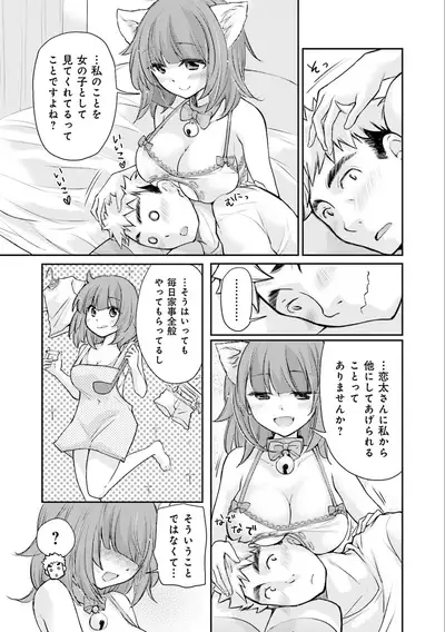 [Mikokuno Homare] Saki-chan wa Konya mo Pekopeko Vol. 3 [Digital]