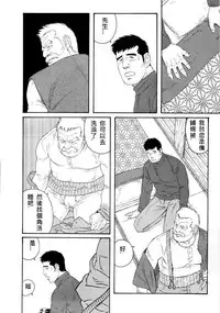 [Tagame Gengoroh] Fuyu no Ban-ya [Chinese]