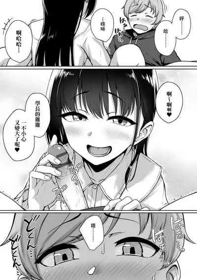 [Aoi Tiduru] Ijiwaru Connect | 壞心眼的肉體接觸 [Chinese] [Digital]