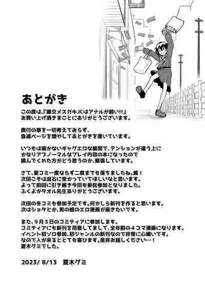 Enkou Mesugaki JC wa Anal ga Yowai!!