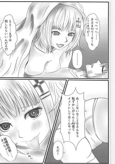 Strong ni Aishite!!!