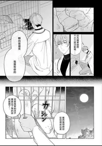 Fukujuu to Amagami | 服从与轻咬