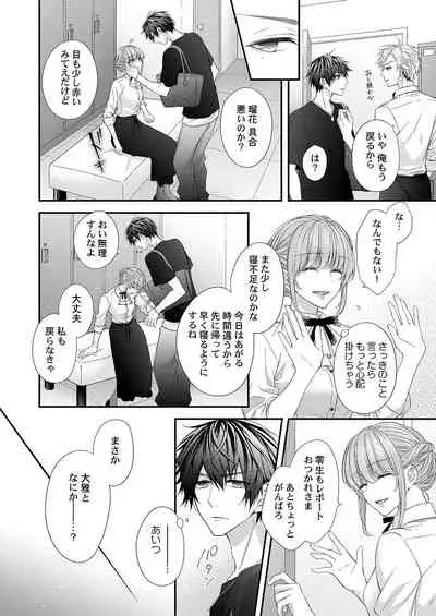 バレずにイケたらご褒美やるよ～授業中､机の下で彼の指が…～ 第1-9話