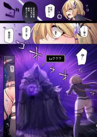 Yuusha-chan no Bouken wa Owatte Shimatta! | 勇者妹妹的冒险结束了！