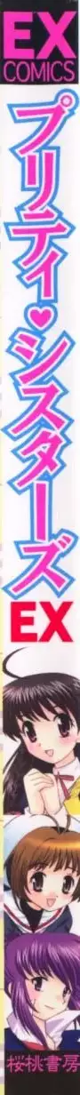 [Anthology] Pretty Sisters EX