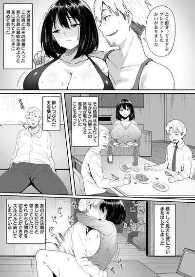 Nikuzuma wa Netorareru